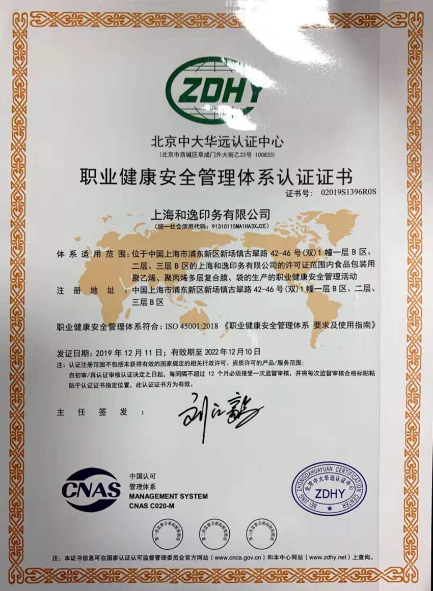 ISO 45001:2018 職業(yè)健康安全管理體系