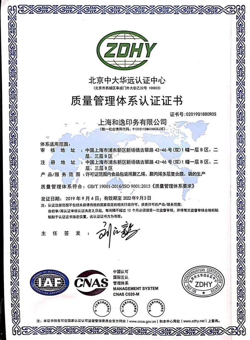 ISO 9001:2015質(zhì)量管理體系要求認證證書